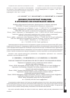 Научная статья на тему 'Дорожно-транспортный травматизм в арктической зоне Архангельской области'