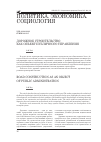 Научная статья на тему 'Дорожное строительство как объект публичного управления'