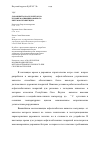 Научная статья на тему 'Дорожный асфальтобетон на основе модифицированного битумного вяжущего'