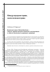 Научная статья на тему 'Дорожный кодекс Великобритании - элемент административно-правового регулирования в области безопасности дорожного движения'