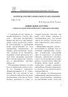 Научная статья на тему 'Дошкольное детство: психолого-педагогический аспект социального явления'