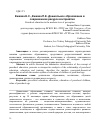 Научная статья на тему 'Дошкольное образование в современном ракурсе восприятия'