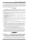 Научная статья на тему 'Дослідження чинників інвестиційно-інноваційного потенціалу машинобудівних підприємств'