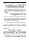 Научная статья на тему 'Дослідження динамічних властивостей дволанкового автопотяга при подоланні одиничної перешкоди типу "сходинка"'