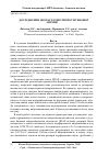 Научная статья на тему 'Дослідження двочастотної мікросмужкової антени'