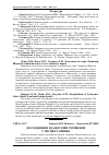 Научная статья на тему 'Дослідження едафотопів териконів у місцях горіння'