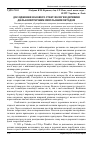 Научная статья на тему 'Дослідження фазового стану вологи в деревині діелькометричним імпульсним методом'