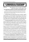 Научная статья на тему 'Дослідження фізичних властивостей деревини сосни'