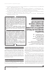 Научная статья на тему 'ДОСЛіДЖЕННЯ ФіЗИКО-ХіМіЧНИХ ВЛАСТИВОСТЕЙ ПОВЕРХНі ОСАДОВИХ КРЕЙД ВіТЧИЗНЯНИХ РОДОВИЩ'