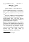 Научная статья на тему 'Дослідження фізіологічних показників рослин під час їх удобрення сорбентом з компонентами стічних вод'