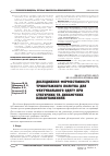 Научная статья на тему 'ДОСЛіДЖЕННЯ ФОРМОСТіЙКОСТі ТРИКОТАЖНОГО ПОЛОТНА ДЛЯ ФЕХТУВАЛЬНОГО ОДЯГУ ПРИ СТАТИЧНИХ ТА ДИНАМіЧНИХ НАВАНТАЖЕННЯХ'