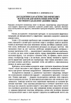 Научная статья на тему 'Дослідження характеристик феритових матеріалів для невзаємних пристроїв метрового діапазону довжин хвиль'