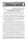 Научная статья на тему 'Дослідження коливань штучних щогл канатних лісотранспортних установок'