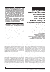 Научная статья на тему 'ДОСЛіДЖЕННЯ МЕХАНіЗМУ ВПЛИВУ АЗОТВМіСНИХ ОРГАНіЧНИХ ДОБАВОК НА ХіМіЧНі ПРОЦЕСИ ТВЕРДНЕННЯ ЦЕМЕНТУ'