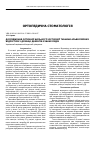 Научная статья на тему 'Дослідження оптичної щільності кісткової тканини альвеолярних відростків у ділянці дефектів зубних рядів'