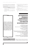 Научная статья на тему 'ДОСЛіДЖЕННЯ ПОХИБОК ВИМіРЮВАНЬ ГЕОМЕТРИЧНИХ ПАРАМЕТРіВ ФіТОПЛАНКТОНУ'