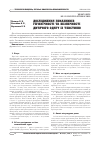 Научная статья на тему 'ДОСЛіДЖЕННЯ ПОКАЗНИКіВ ГіГієНіЧНОСТі ТА БЕЗПЕЧНОСТі ДИТЯЧОГО ОДЯГУ іЗ ТЕКСТИЛЮ'