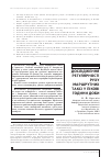 Научная статья на тему 'ДОСЛіДЖЕННЯ РЕГУЛЯРНОСТі РУХУ МАРШРУТНИХ ТАКСі У ПіКОВі ГОДИНИ ДОБИ'