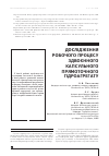 Научная статья на тему 'ДОСЛіДЖЕННЯ РОБОЧОГО ПРОЦЕСУ ЗДВОєННОГО КАПСУЛЬНОГО ПРЯМОТОЧНОГО ГіДРОАГРЕГАТУ'