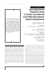 Научная статья на тему 'ДОСЛіДЖЕННЯ РОБОТИ ГіРКИ СТАНЦії ОСНОВА ЯК СИСТЕМИ МАСОВОГО ОБСЛУГОВУВАННЯ'