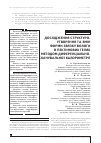 Научная статья на тему 'ДОСЛіДЖЕННЯ СТРУКТУРОУТВОРЕННЯ ТА ЗМіН ФОРМИ ЗВЯЗКУ ВОЛОГИ В ПЕКТИНОВИХ ГЕЛЯХ МЕТОДОМ ДИФЕРЕНЦіАЛЬНО-СКАНУВАЛЬНОї КАЛОРИМЕТРії'