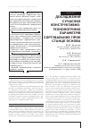Научная статья на тему 'ДОСЛіДЖЕННЯ СУЧАСНИХ КОНСТРУКТИВНО-ТЕХНОЛОГіЧНИХ ПАРАМЕТРіВ СОРТУВАЛЬНИХ ГіРОК СТАНЦіїОСНОВА'