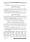 Научная статья на тему 'Дослідження сутності поняття фінансовий моніторин'