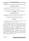 Научная статья на тему 'Дослідження сутності поняття «Фінансовий ринок» України'