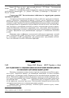 Научная статья на тему 'Дослідження та оцінювання екологічних пошкоджень лісовозних автомобільних доріг'