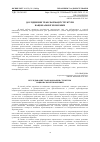 Научная статья на тему 'ДОСЛІДЖЕННЯ ТРАНСФОРМАЦІЇ СТРУКТУРИ НАЦІОНАЛЬНОЇ ЕКОНОМІКИ'