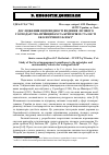 Научная статья на тему 'Дослідження відповідності ведення лісового господарства принципам та критеріям сталості екологічного блоку'