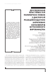 Научная статья на тему 'ДОСЛіДЖЕННЯ ВЛАСТИВОСТЕЙ ПОЛіМЕРНИХ ПЛіВОК З ДИСПЕРСіЙ РЕАКЦіЙНОЗДАТНИХ АКРИЛОВИХ КОПОЛіМЕРіВ ВіТЧИЗНЯНОГО ВИРОБНИЦТВА'