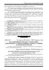 Научная статья на тему 'Дослідження вологісного і напружено- деформівного станів деревини у процесі сушіння залежно від її породи'