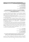 Научная статья на тему 'ДОСЛІДЖЕННЯ ВПЛИВУ ХІМІЧНИХ ВЛАСТИВОСТЕЙ АКТИВНИХ БАРВНИКІВ НА ПРОЦЕС ФОТОДЕСТРУКЦІЇ ЗАБАРВЛЕНЬ БАВОВНЯНИХ ТРИКОТАЖНИХ ПОЛОТЕН'