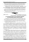 Научная статья на тему 'Дослідження впливу інституційних чинників на формування ринку праці в Україні'