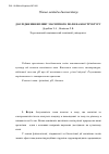 Научная статья на тему 'Дослідження впливу магнітного поля на біоструктуру'