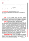 Научная статья на тему 'Дослідження впливу параметрів і конфігурації перфорації корпусів реа на ефективність забезпечення теплового режиму'