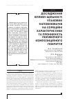 Научная статья на тему 'ДОСЛіДЖЕННЯ ВПЛИВУ ЩіЛЬНОСТі УПАКОВКИ НАПОВНЮВАЧіВ НА СОРБЦіЙНі ХАРАКТЕРИСТИКИ ТА ПРОНИКНіСТЬ ПОЛіМЕРНОГО КОМПОЗИЦіЙНОГО ПОКРИТТЯ'