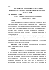 Научная статья на тему 'Дослідження взаємозв’язку структурних компонентів емалі при підвищеній і фізіологічній стертості зубів'