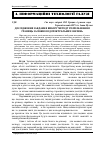 Научная статья на тему 'Дослідження завдання вибору методу розпізнавання границь залежно від спектральних значень'