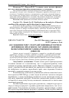 Научная статья на тему 'Дослідження змін у географії зовнішньої торгівлі деревинною продукцією України під впливом економічної кризи та ініціатив щодо охорони довкілля'