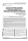 Научная статья на тему 'Досрочное прекращение полномочий законодательного (представительного) органа государственной власти субъекта Российской Федерации в соответствии с признанием состава депутатов неправомочным'