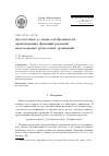 Научная статья на тему 'Достаточные условия алгебраичности производящих функций решений многомерных разностных уравнений'