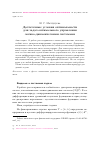 Научная статья на тему 'Достаточные условия оптимальности для задач оптимального управления логико-динамическими системами'