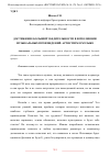 Научная статья на тему 'ДОСТИЖЕНИЕ БОЛЬШЕЙ УБЕДИТЕЛЬНОСТИ В ИСПОЛНЕНИИ МУЗЫКАЛЬНЫХ ПРОИЗВЕДЕНИЙ. АРТИСТИЗМ В МУЗЫКЕ'