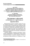 Научная статья на тему 'Достижение глобальной устойчивости: проблемы и перспективы'