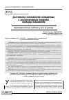 Научная статья на тему 'Достижение исправления осужденных к альтернативным лишению свободы наказаниям. Правоприменительные проблемы и пути их решения'