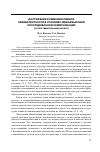 Научная статья на тему 'Достижение коммуникативной эквивалентности в условиях межъязыковой опосредованной коммуникации (сопоставительный аспект)'