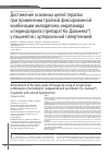 Научная статья на тему 'Достижение основных целей терапии при применении тройной фиксированной комбинации амлодипина, индапамида и периндоприла (препарат Ко-Дальнева®) у пациентов с артериальной гипертензией'