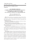 Научная статья на тему 'ДОСТИЖЕНИЕ ТОЧНОСТИ И ЭКВИВАЛЕНТНОСТИ В ПЕРЕВОДНОМ ДИСКУРСЕ С АНГЛИЙСКОГО ЯЗЫКА НА РУССКИЙ (НА МАТЕРИАЛЕ ТВОРЧЕСТВА ЭМИЛИ ДИКИНСОН)'